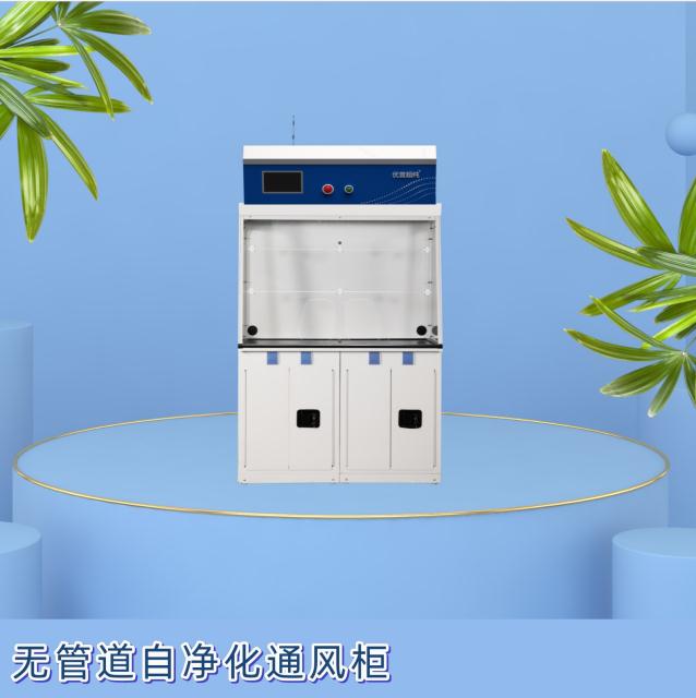 一臺(tái)實(shí)驗(yàn)室通風(fēng)柜多少錢？別亂買，先搞清楚這幾點(diǎn)